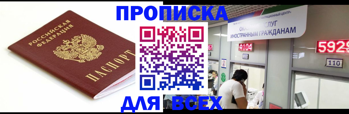 временная регистрация в Тыве
