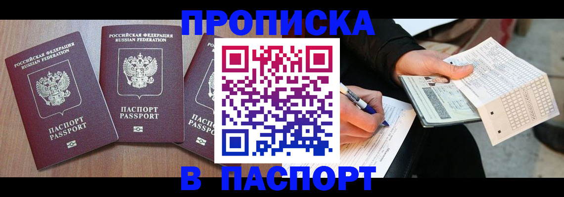 пропишу в квартире в Тыве