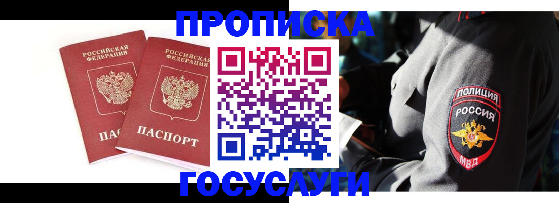 временная регистрация недорого в Тыве
