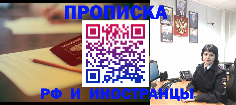 прописка гарантия в Тыве